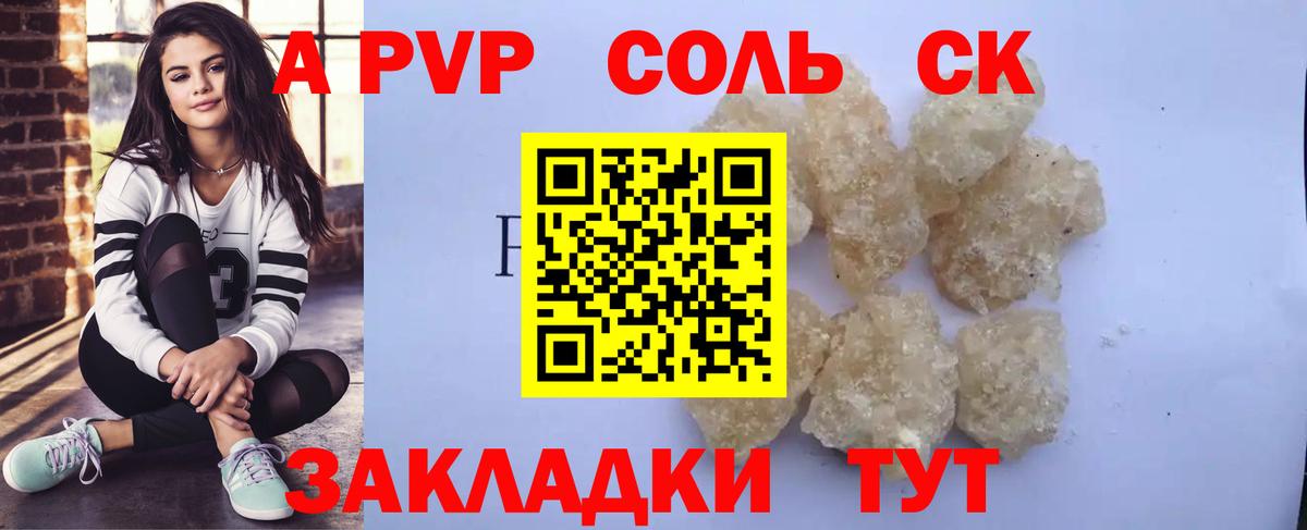 Alpha PVP Соль Полевской