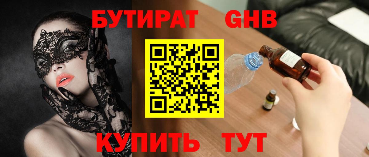 Бутират оксана Полевской