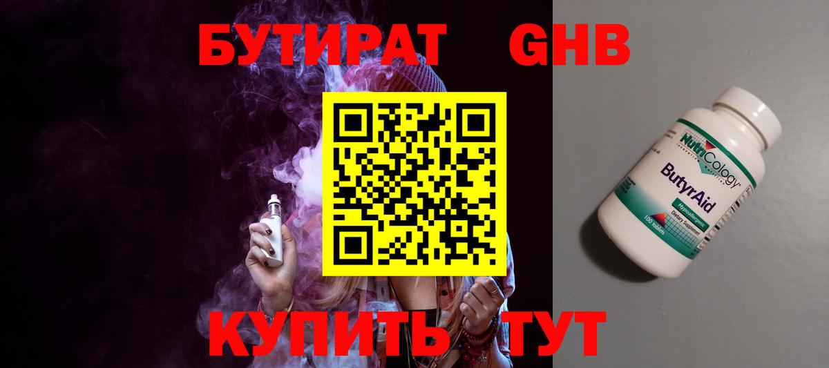 БУТИРАТ буратино  Бутират  Полевской  Вход с VPN 