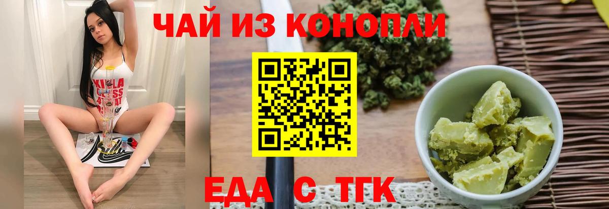 Полевской  Печенье с ТГК марихуана  Вход с VPN 