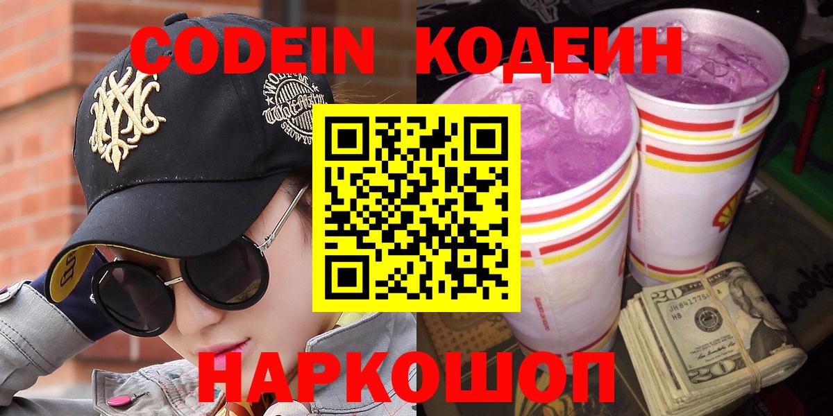Полевской  Кодеин напиток Lean (лин)  Вход с VPN  Codein напиток Lean (лин) 