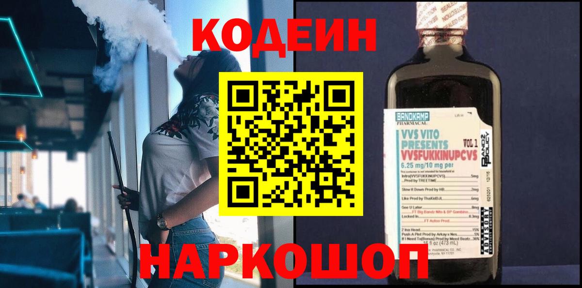 Codein Purple Drank Полевской