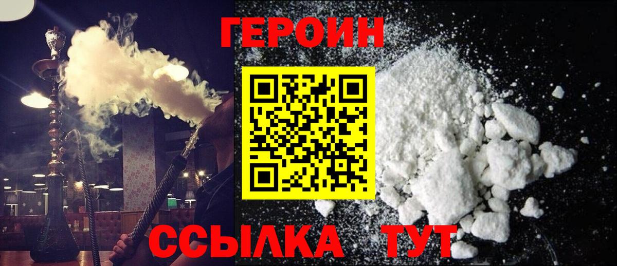 ГЕРОИН хмурый Полевской