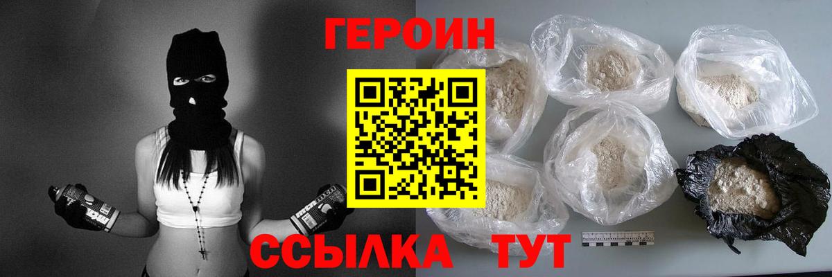 Героин Heroin  Вход с VPN  Полевской 