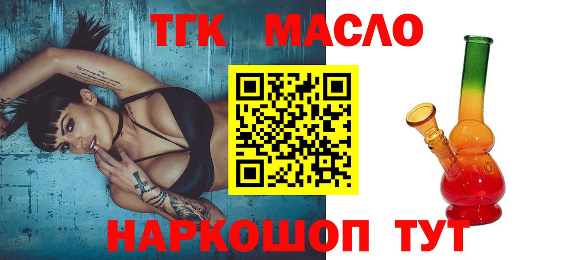 ТГК концентрат  Вход с VPN  наркошоп  Полевской 